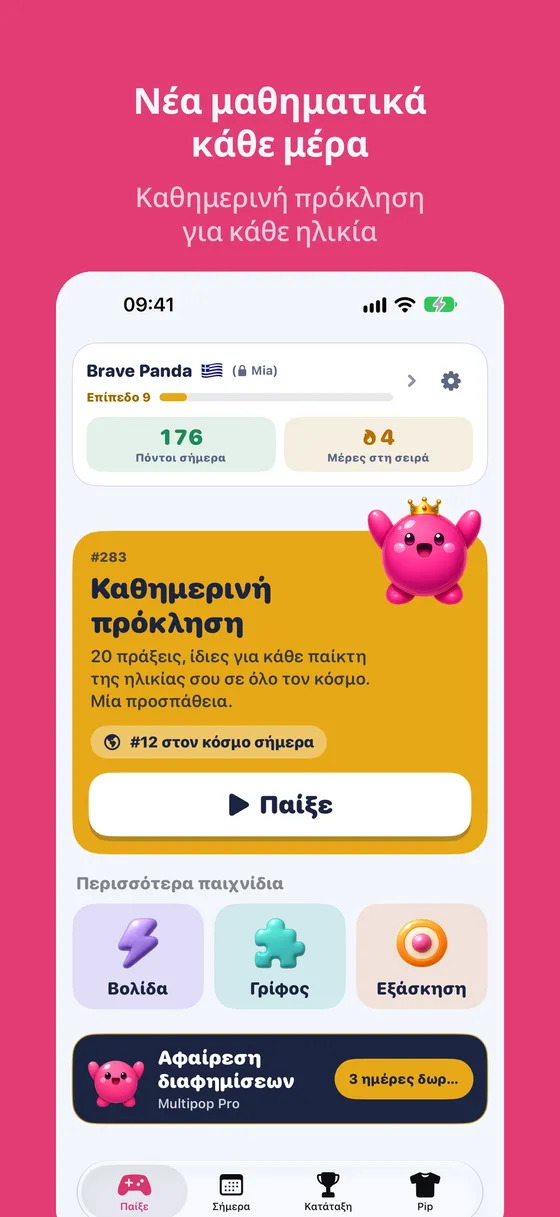 Στιγμιότυπο Multipop 1