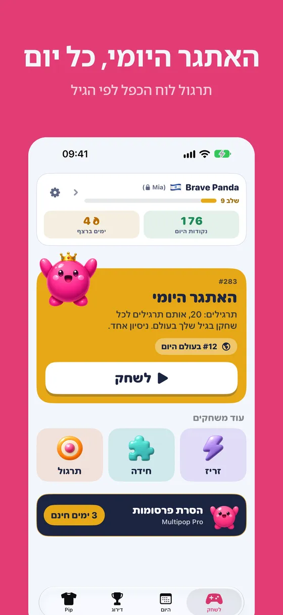 צילום מסך של Multipop מספר 1