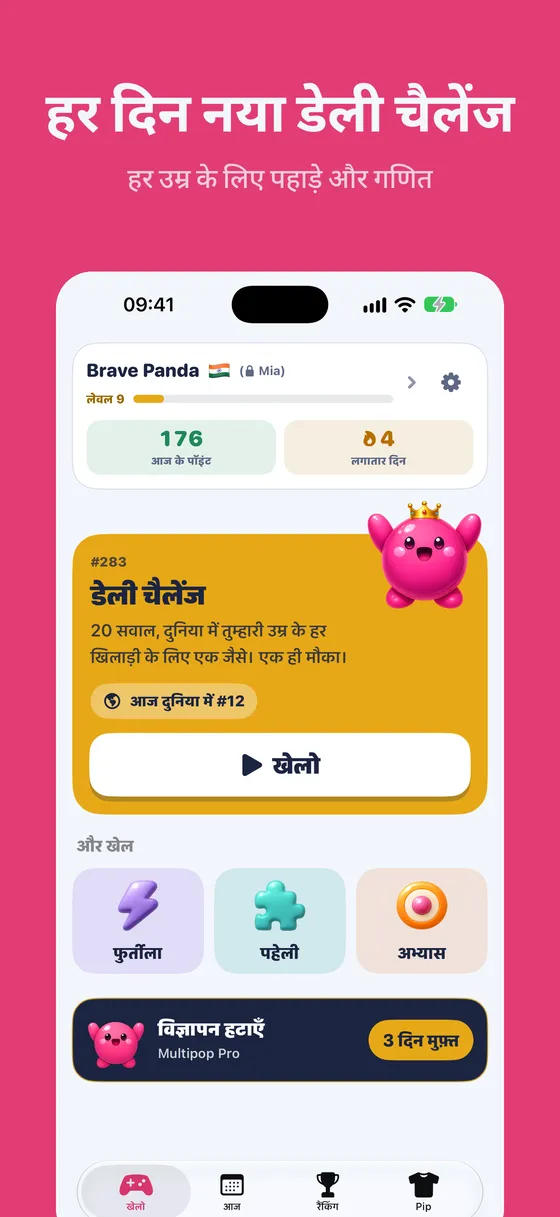 Multipop स्क्रीनशॉट 1